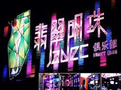 赤坎哪里荤的KTV男模女漂亮多-翡翠明珠KTV好玩会所体验